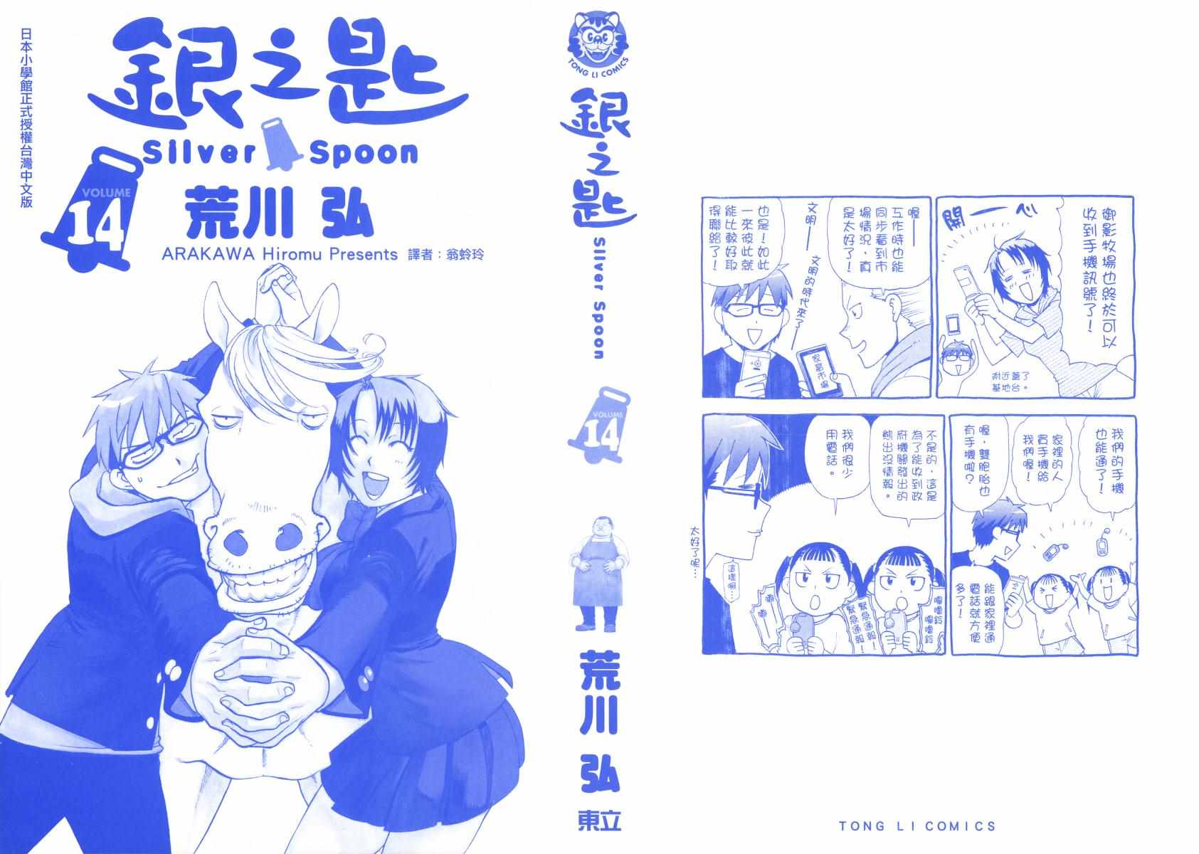 《白银之匙》第14卷 第3页