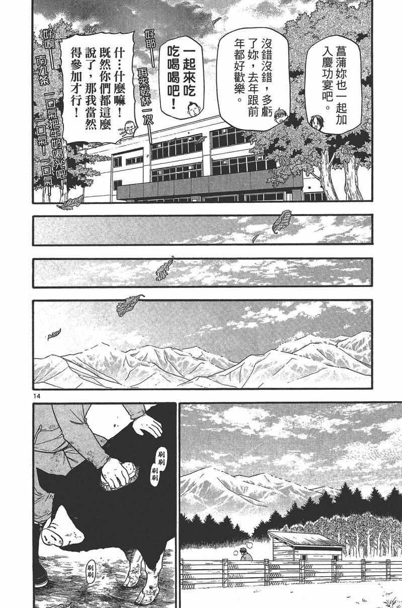《白银之匙》第14卷 第42页
