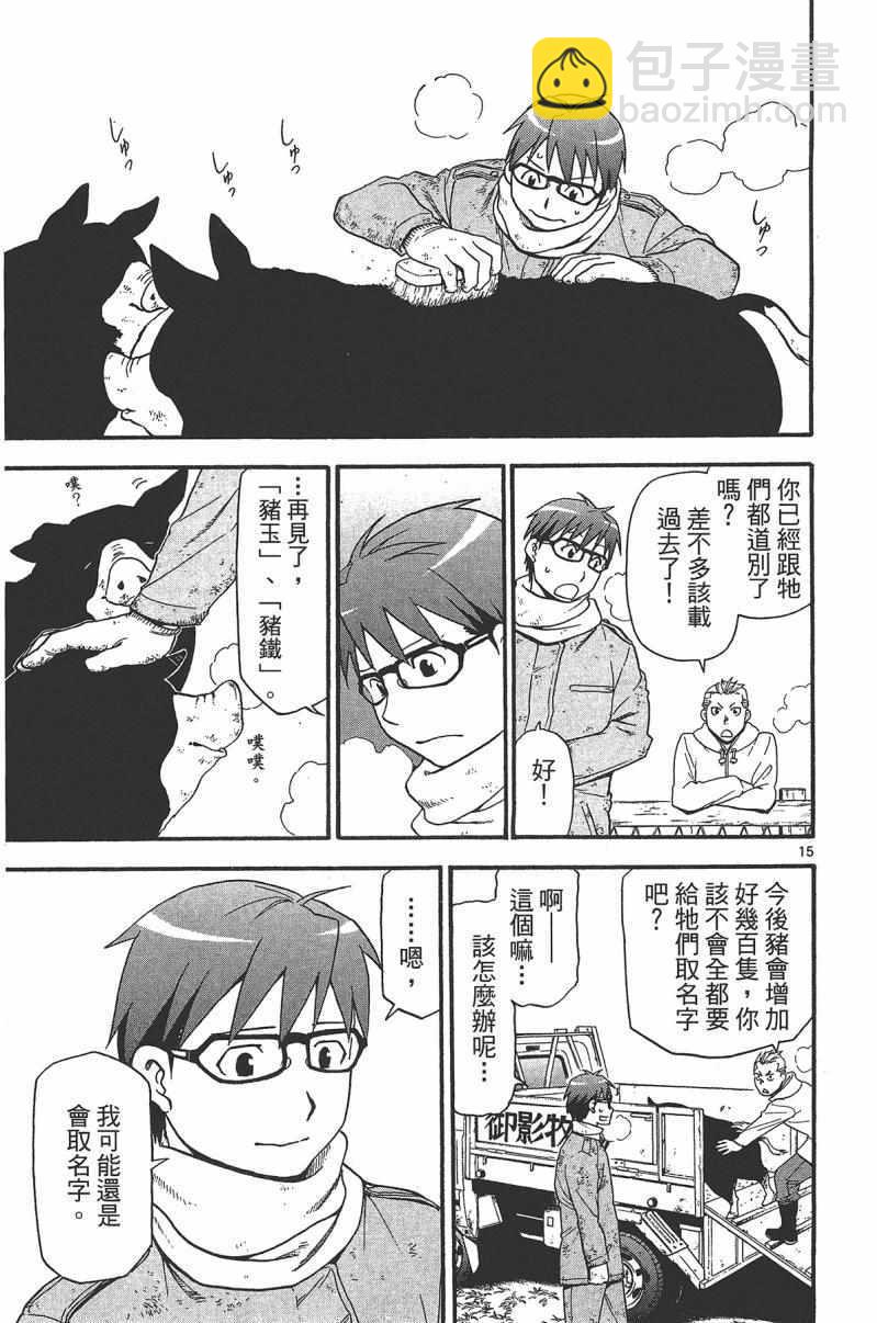 《白银之匙》第14卷 第43页