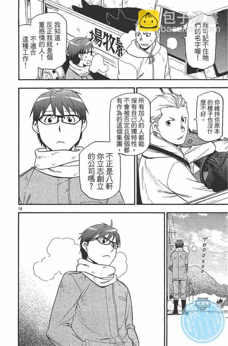 《白银之匙》第14卷 第44页