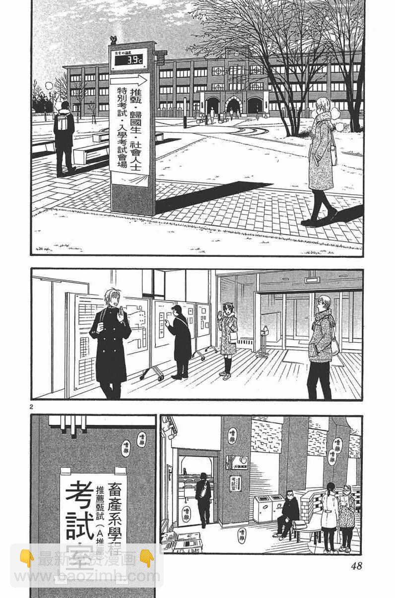 《白银之匙》第14卷 第50页