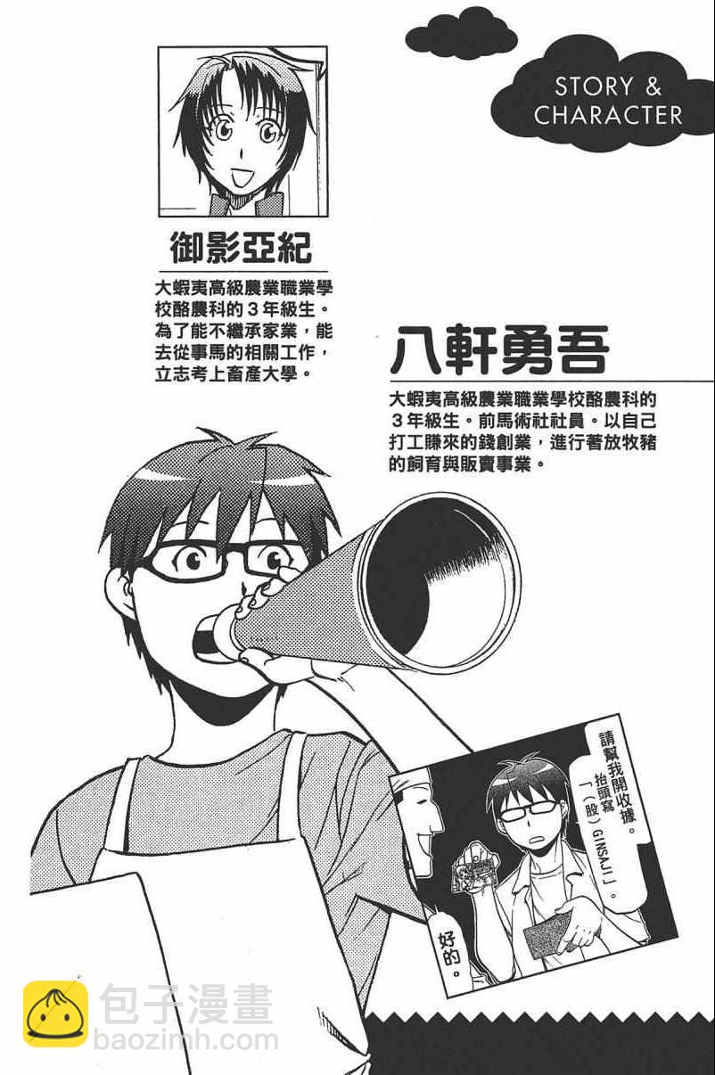 《白银之匙》第14卷 第6页
