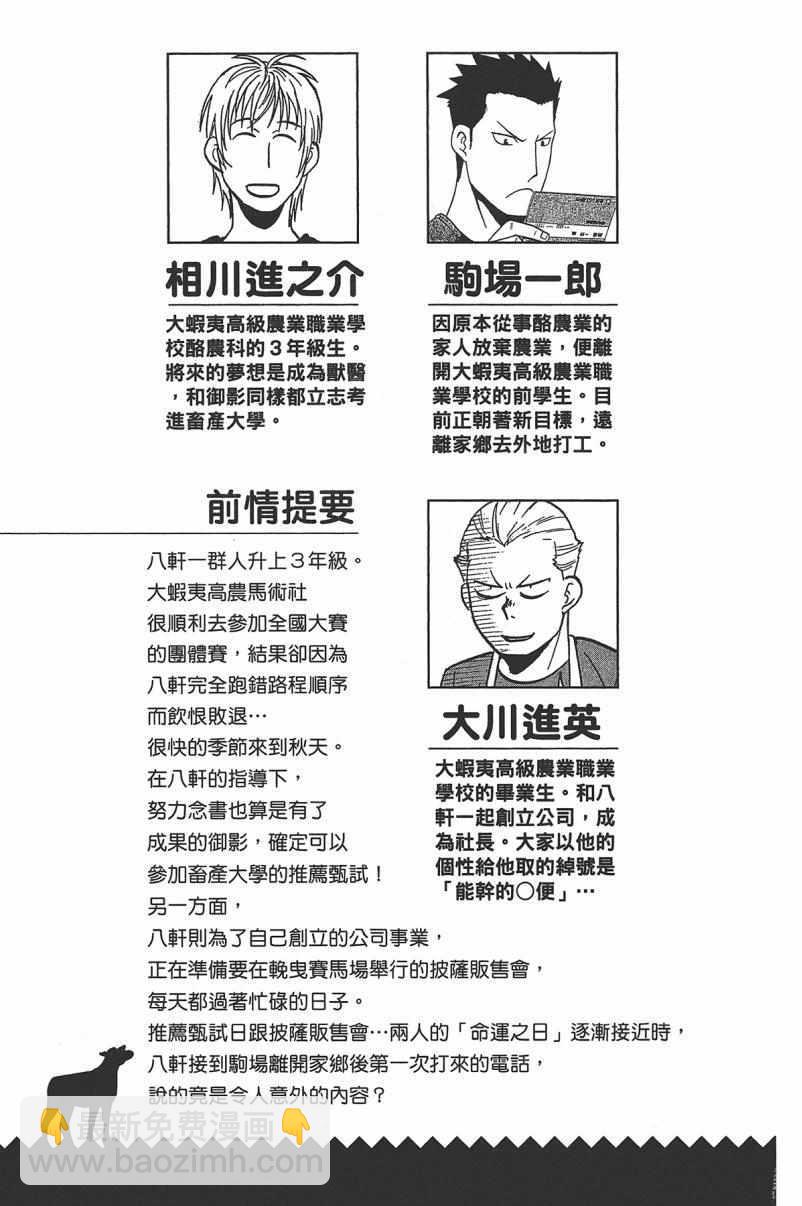 《白银之匙》第14卷 第7页