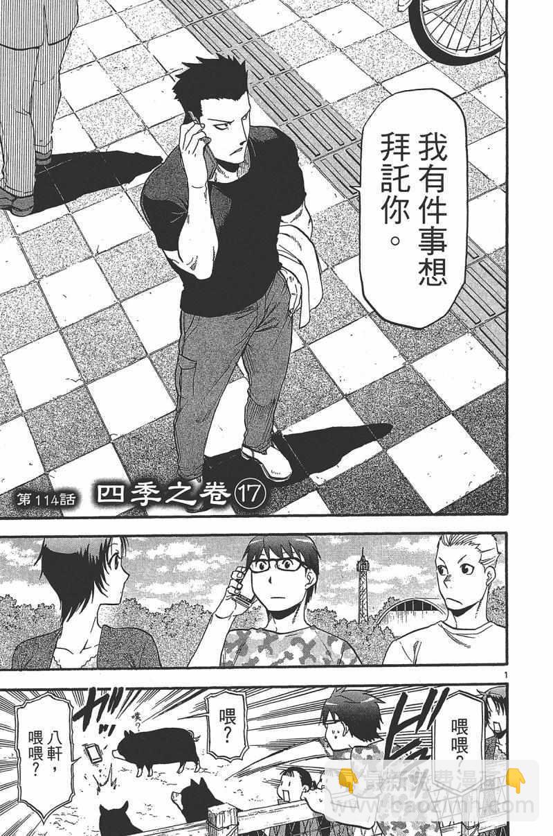 《白银之匙》第14卷 第9页