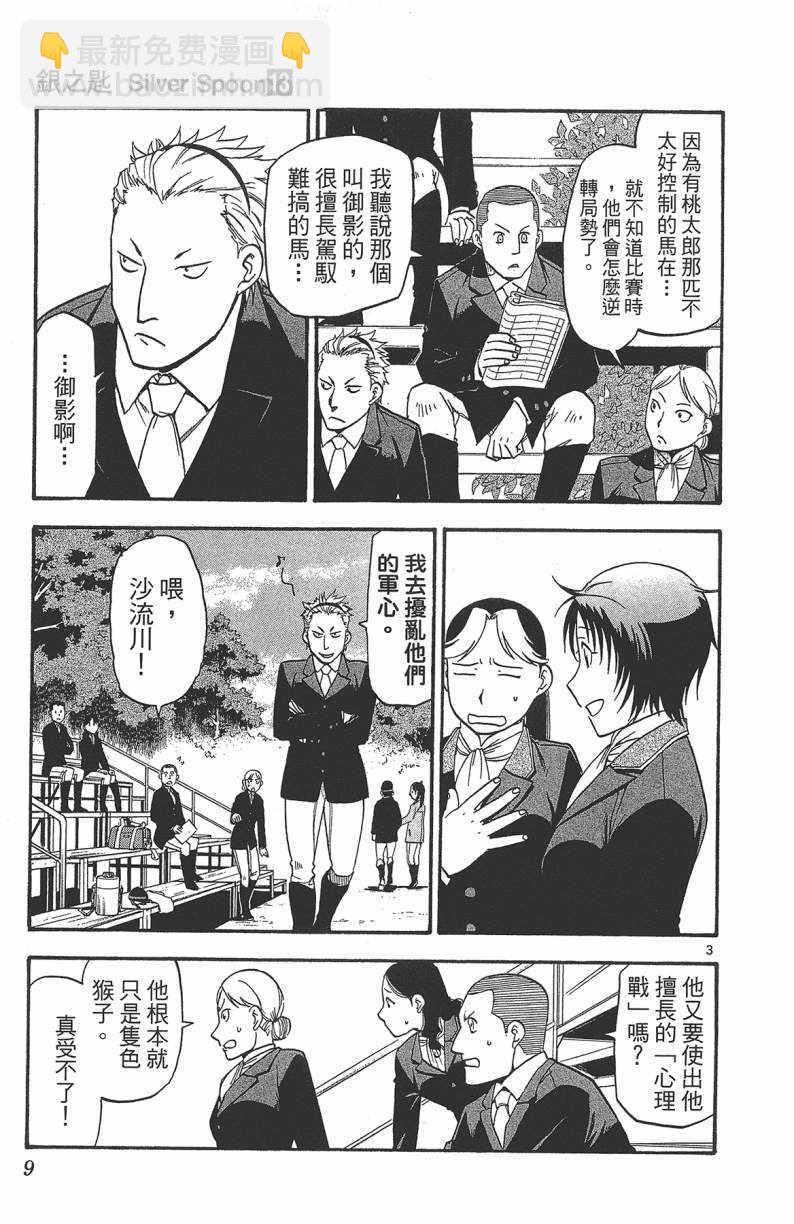 《白银之匙》第13卷 第10页