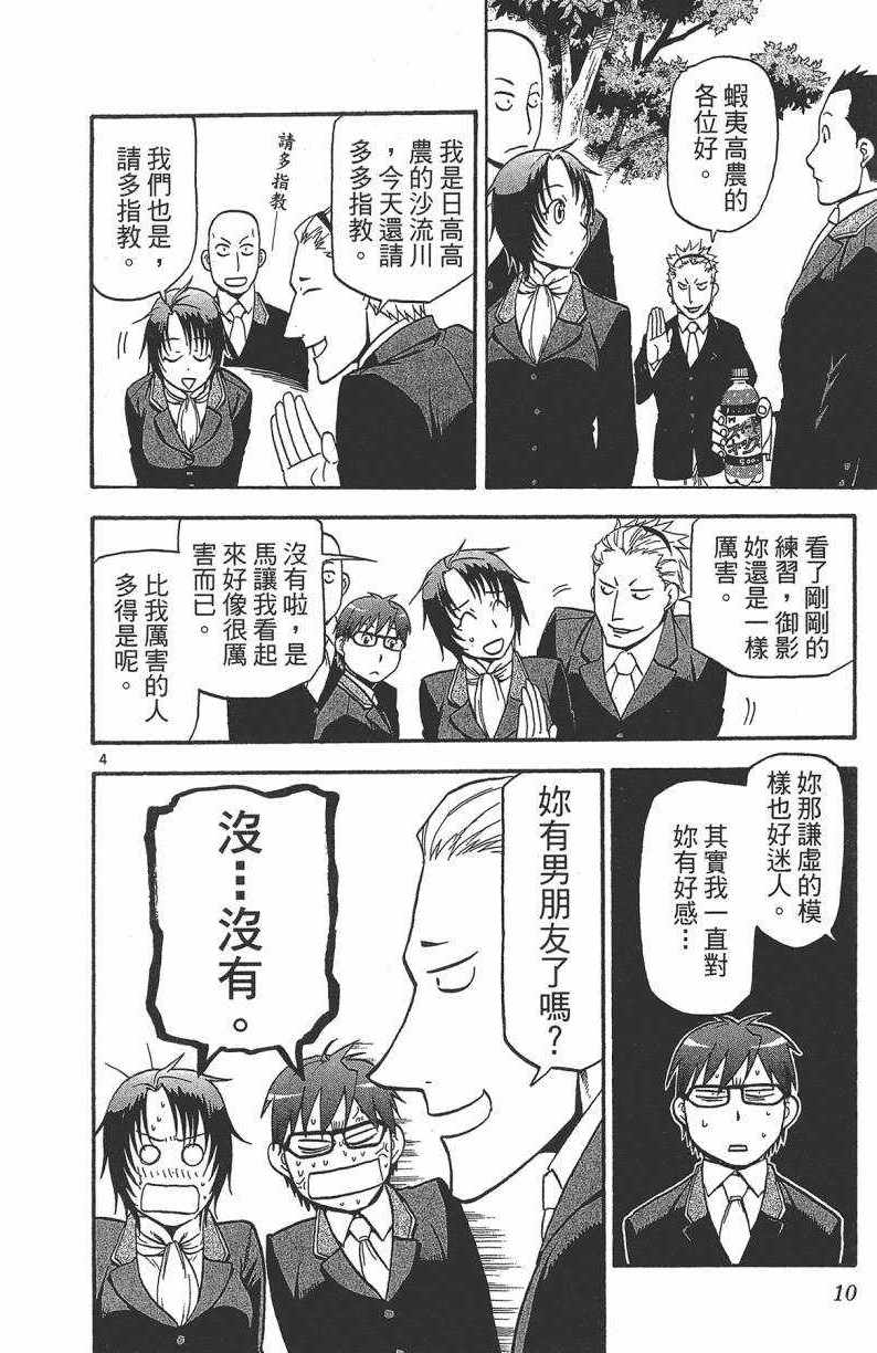 《白银之匙》第13卷 第11页