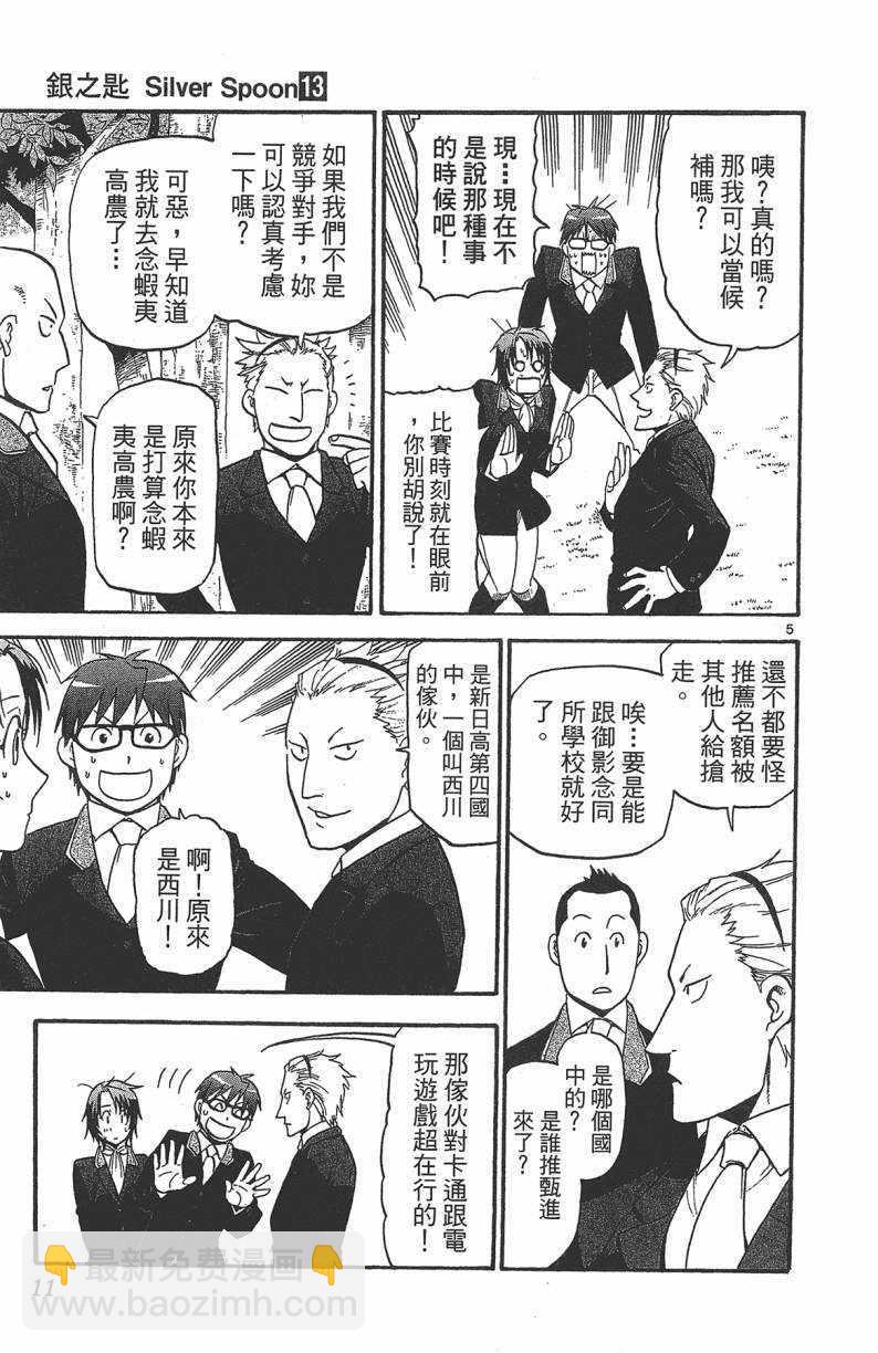 《白银之匙》第13卷 第12页