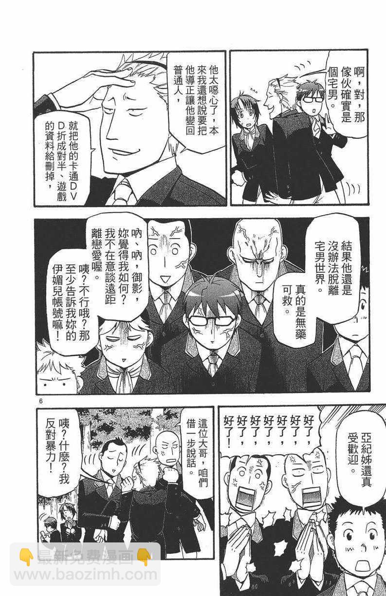 《白银之匙》第13卷 第13页