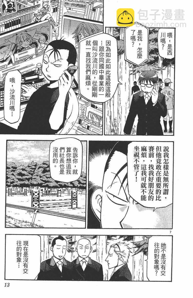 《白银之匙》第13卷 第14页