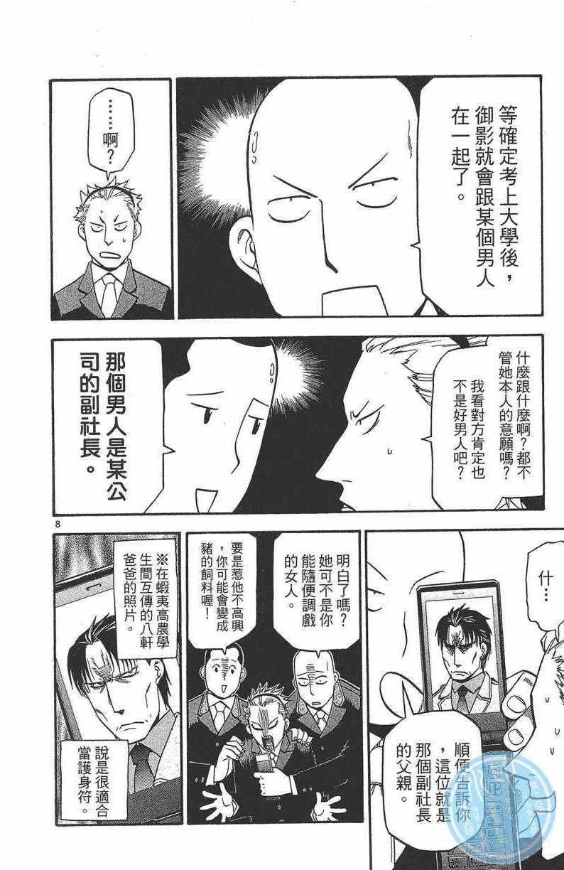 《白银之匙》第13卷 第15页