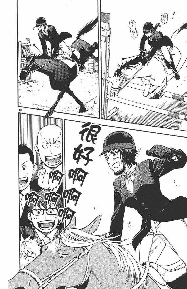 《白银之匙》第13卷 第17页