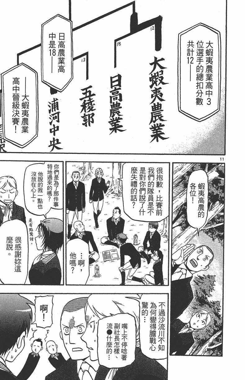《白银之匙》第13卷 第18页