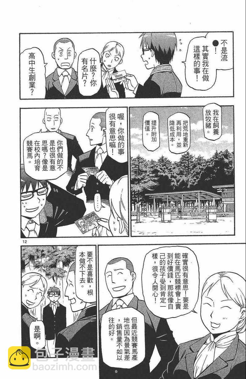 《白银之匙》第13卷 第19页