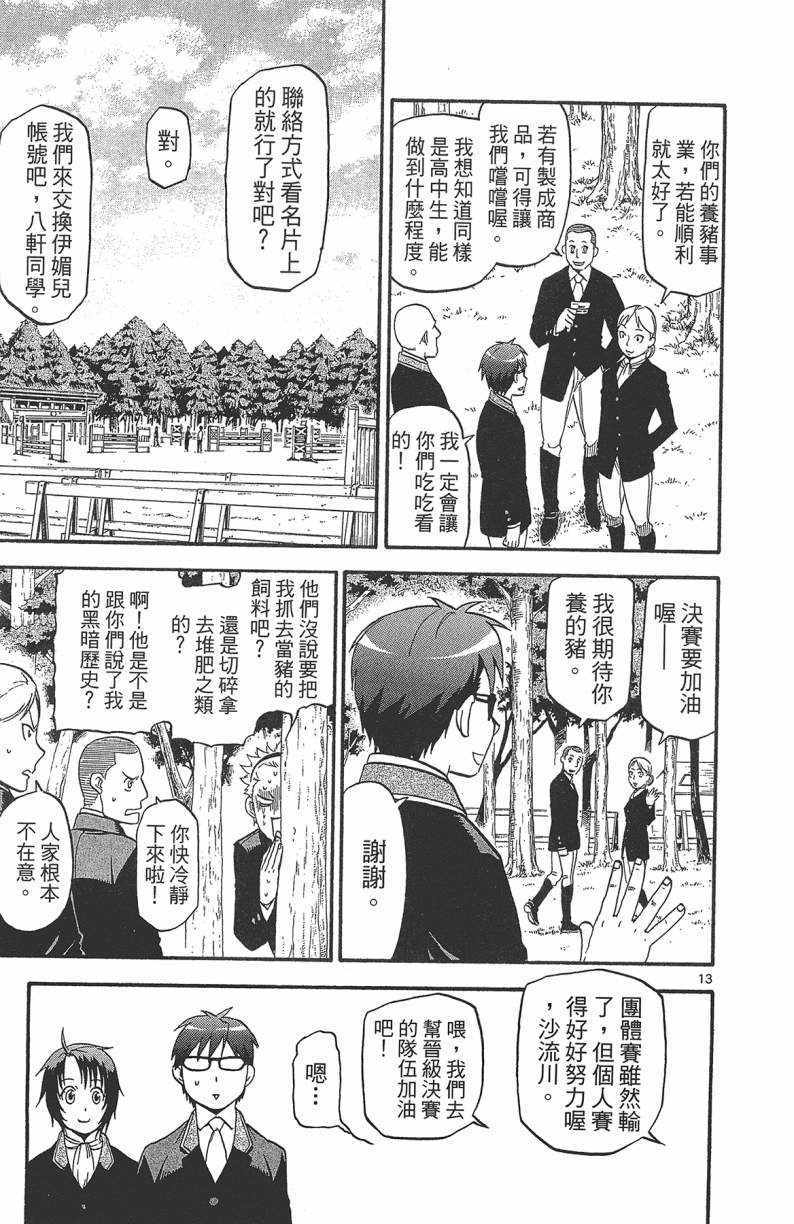 《白银之匙》第13卷 第20页