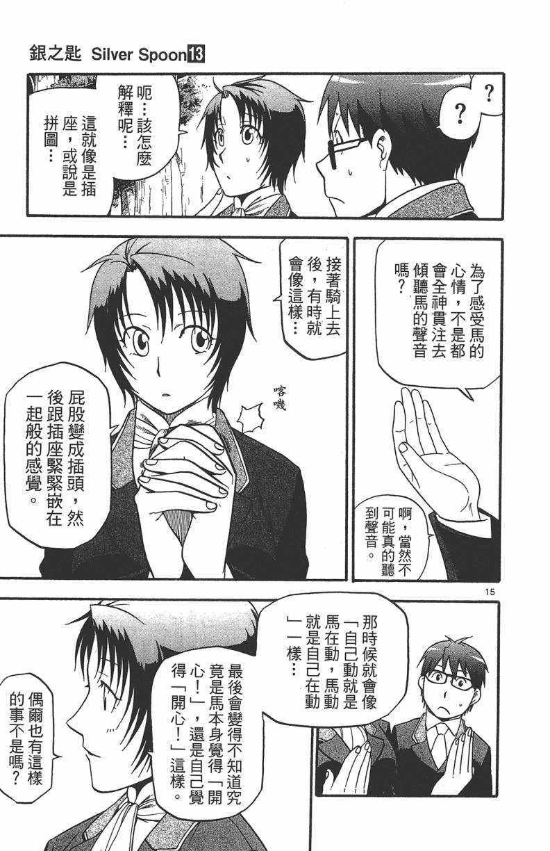 《白银之匙》第13卷 第22页