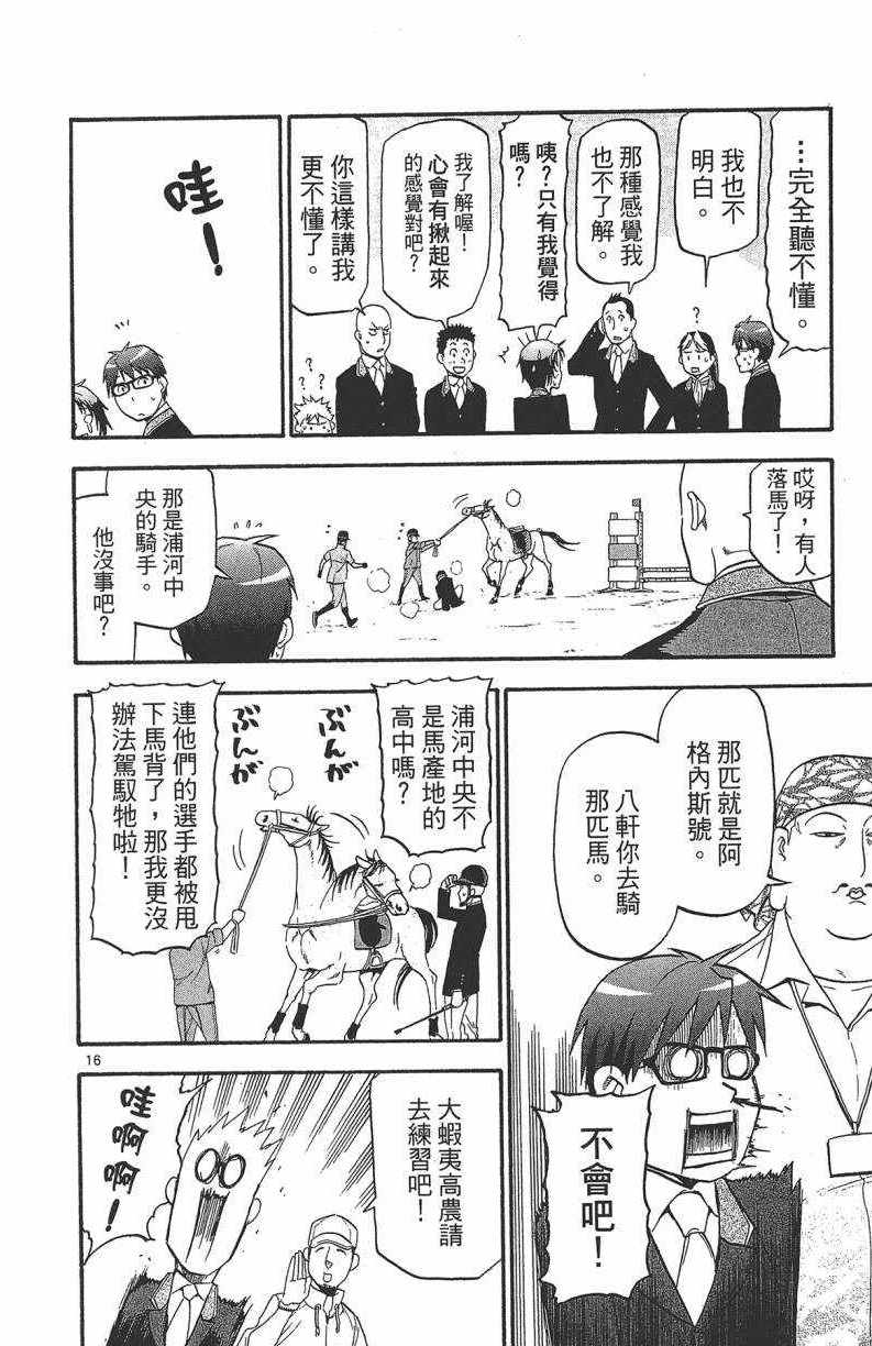 《白银之匙》第13卷 第23页