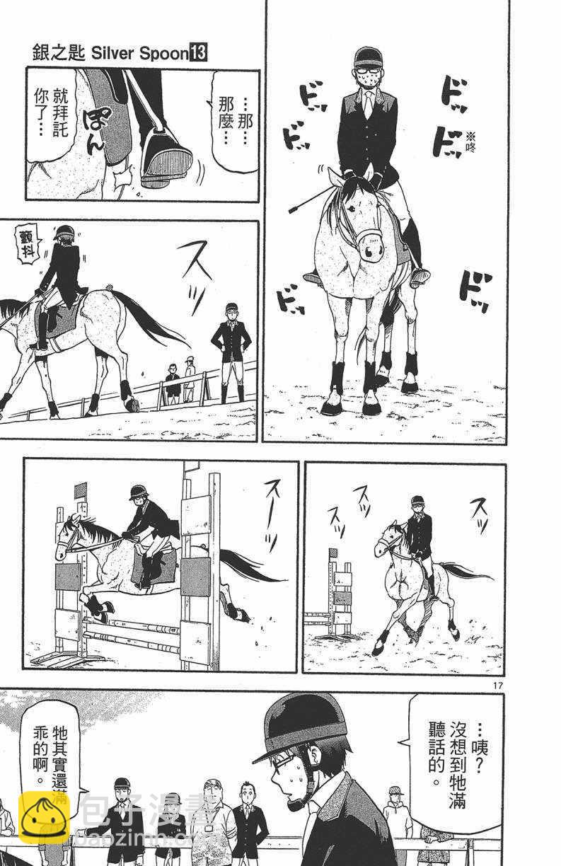 《白银之匙》第13卷 第24页