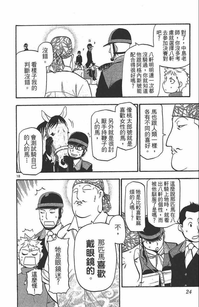 《白银之匙》第13卷 第25页