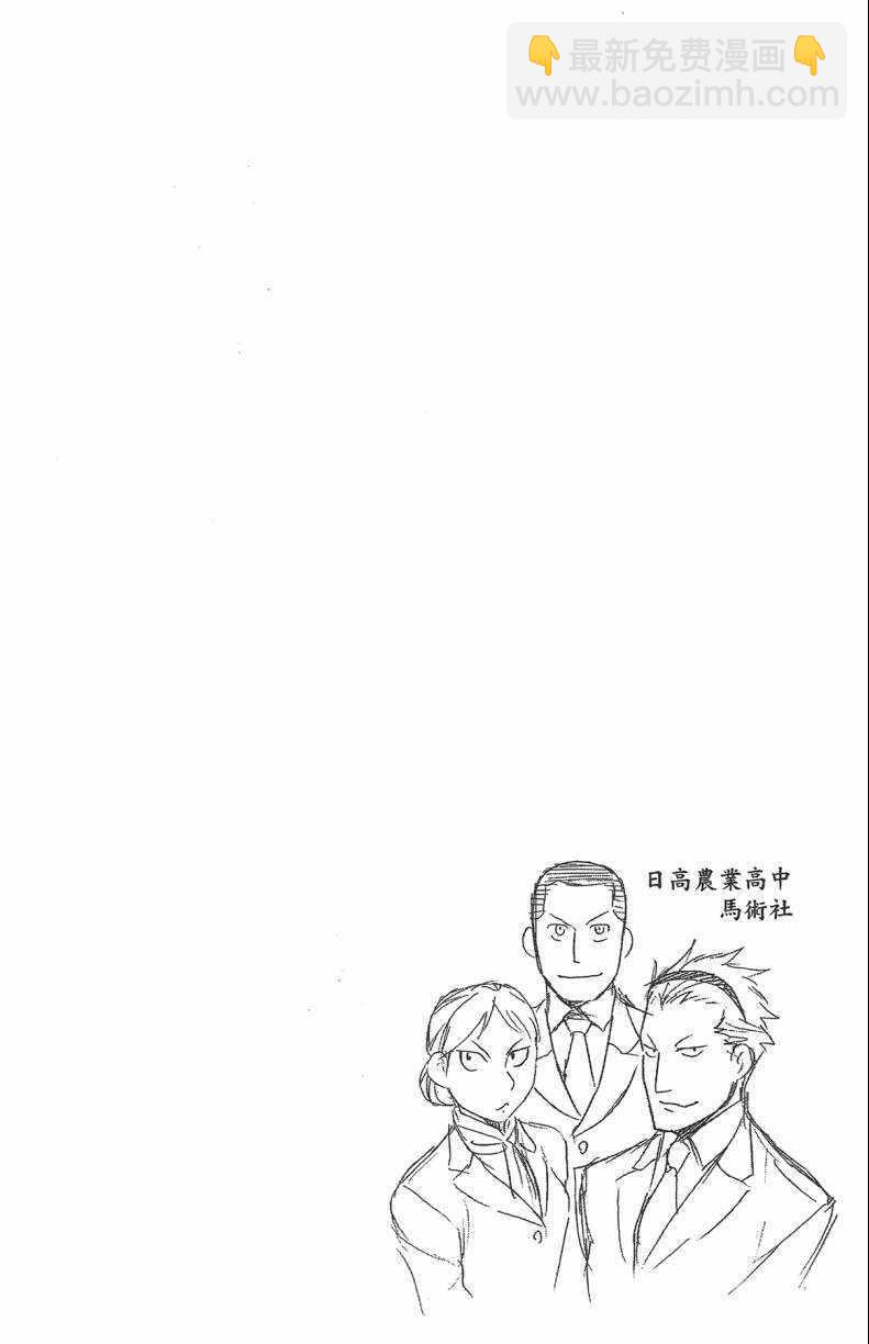 《白银之匙》第13卷 第27页