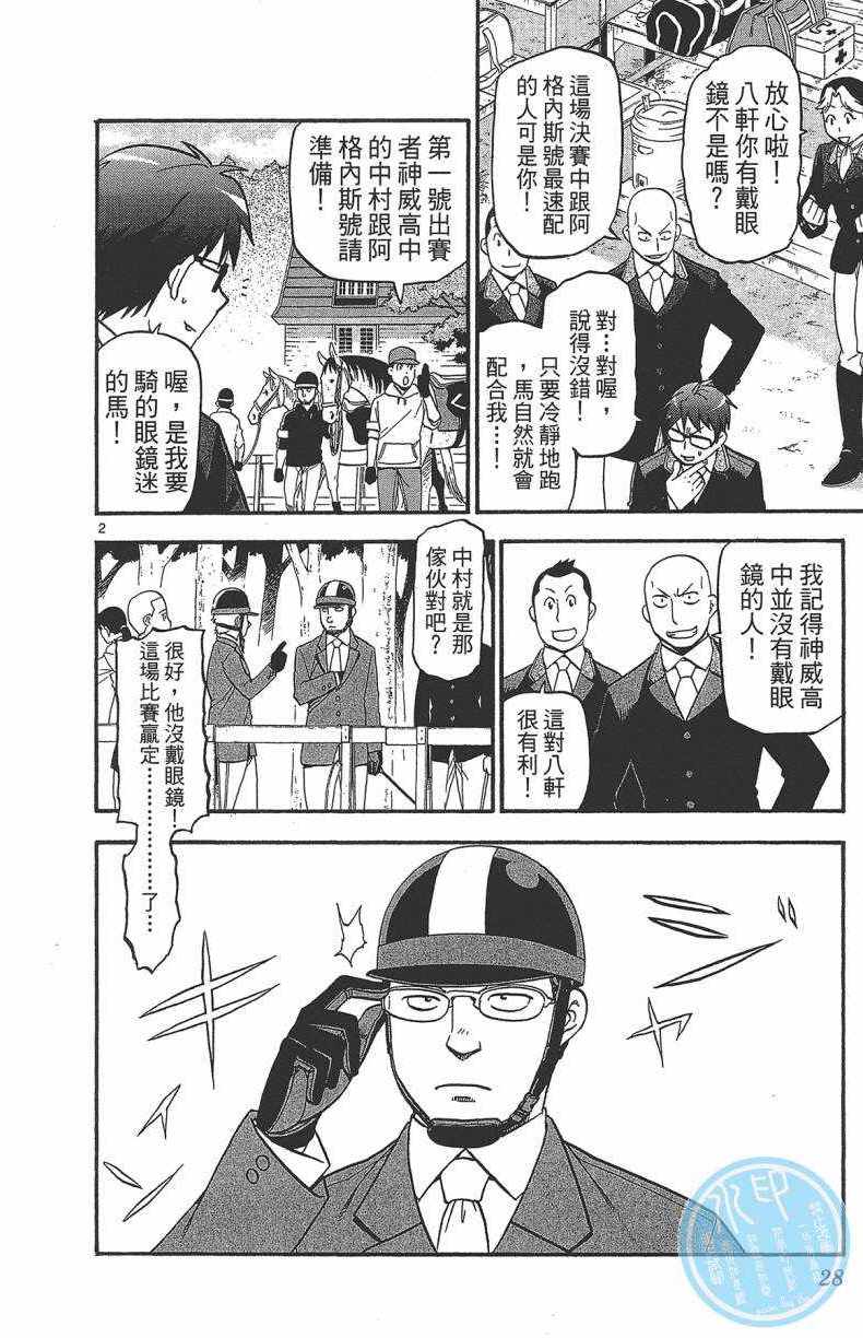 《白银之匙》第13卷 第29页