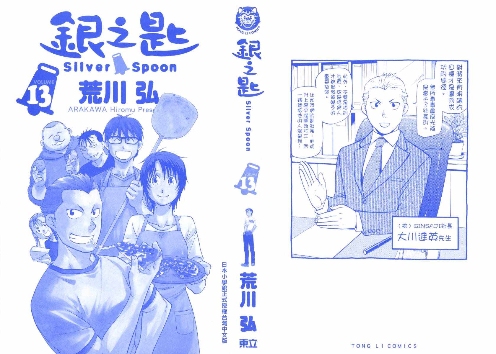 《白银之匙》第13卷 第2页