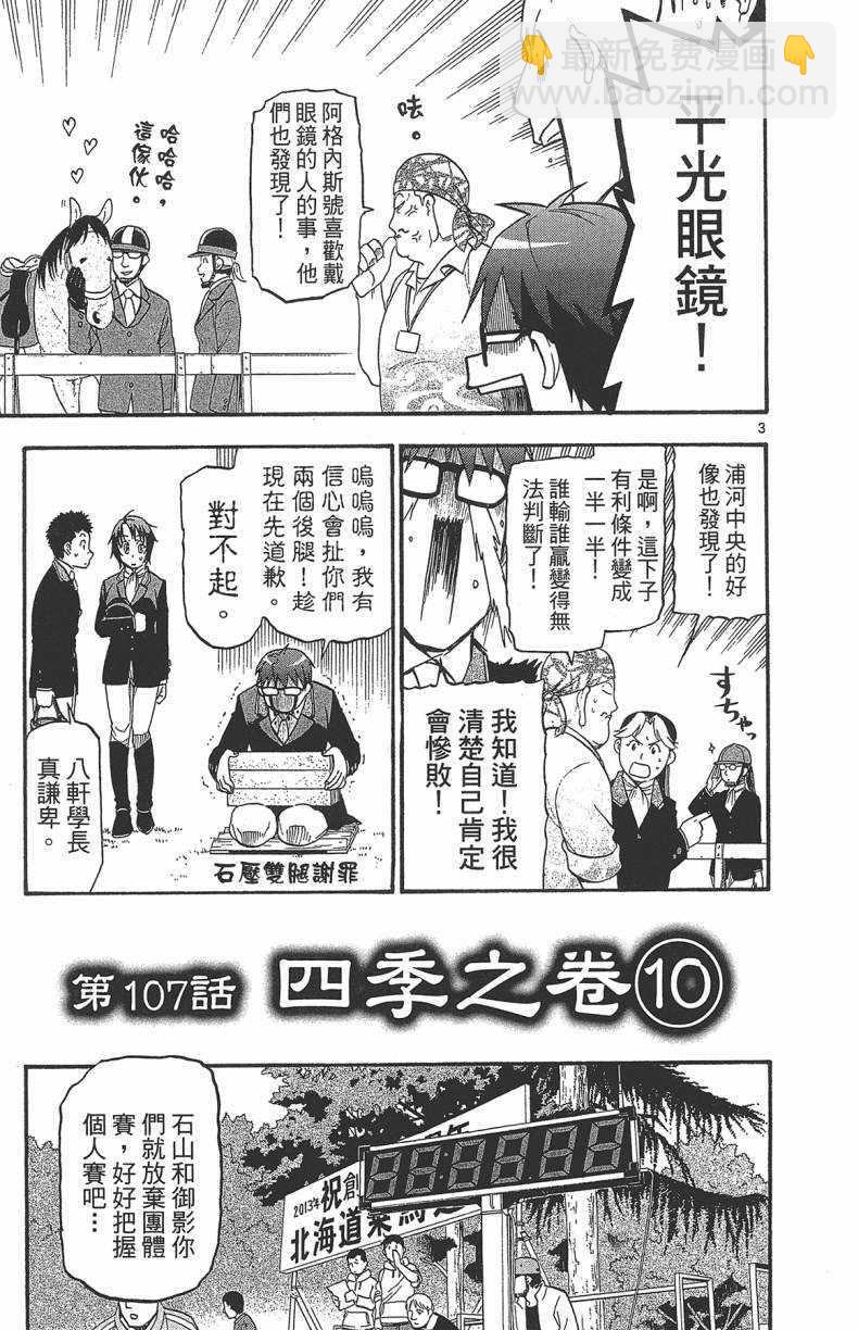《白银之匙》第13卷 第30页