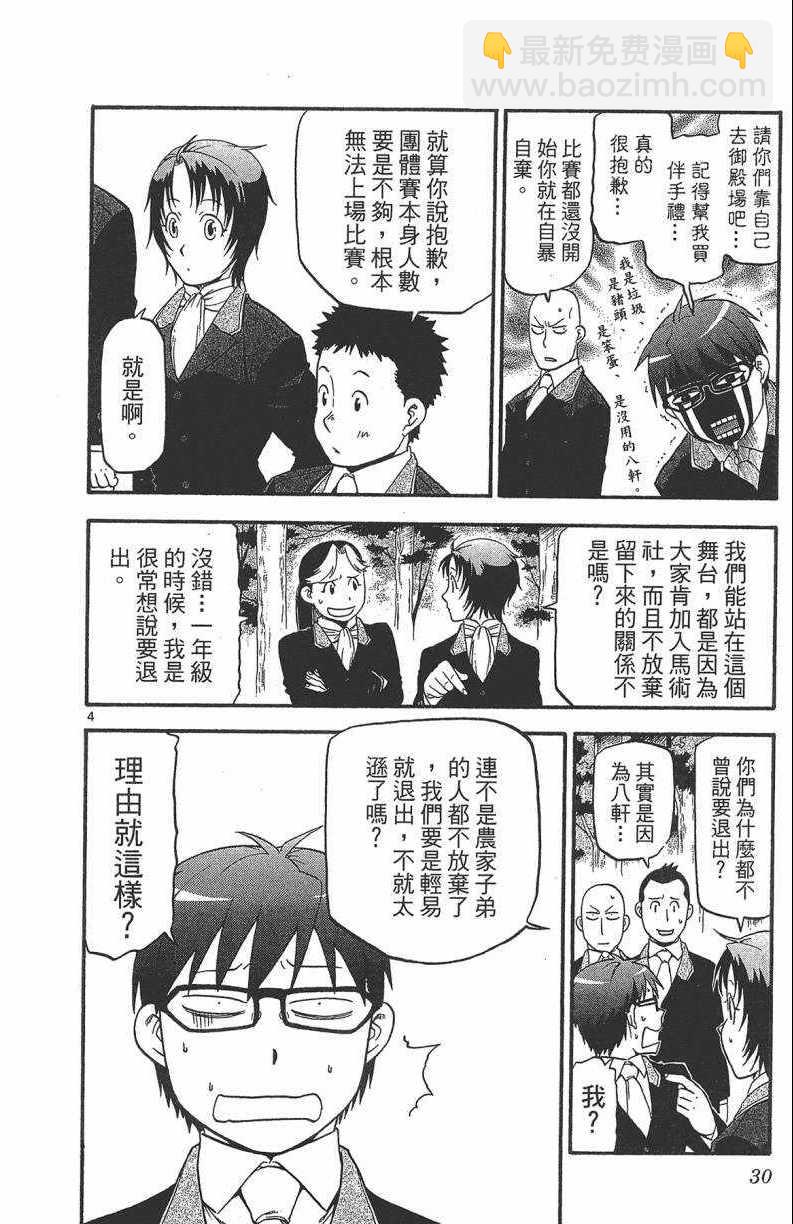 《白银之匙》第13卷 第31页