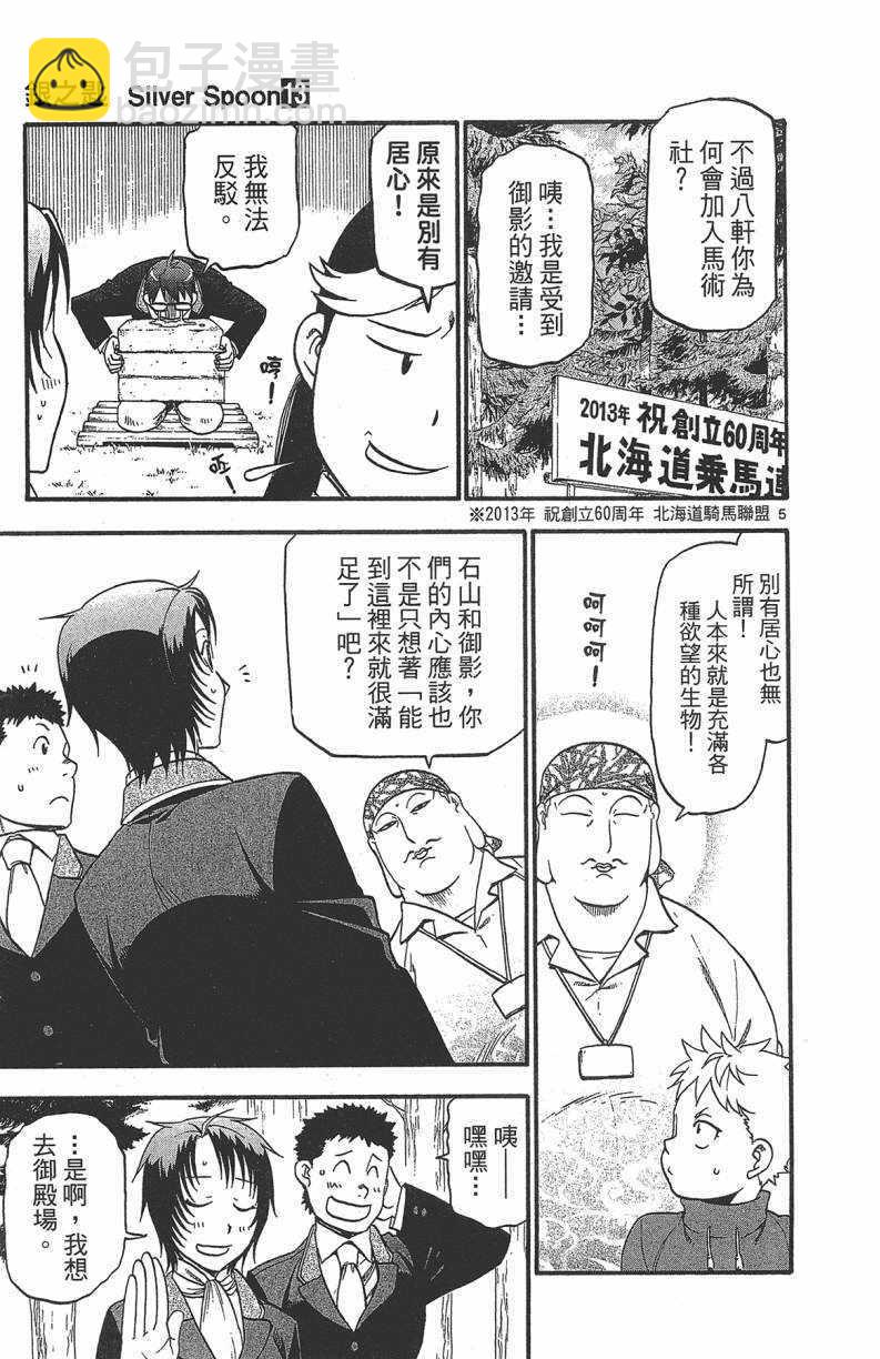 《白银之匙》第13卷 第32页