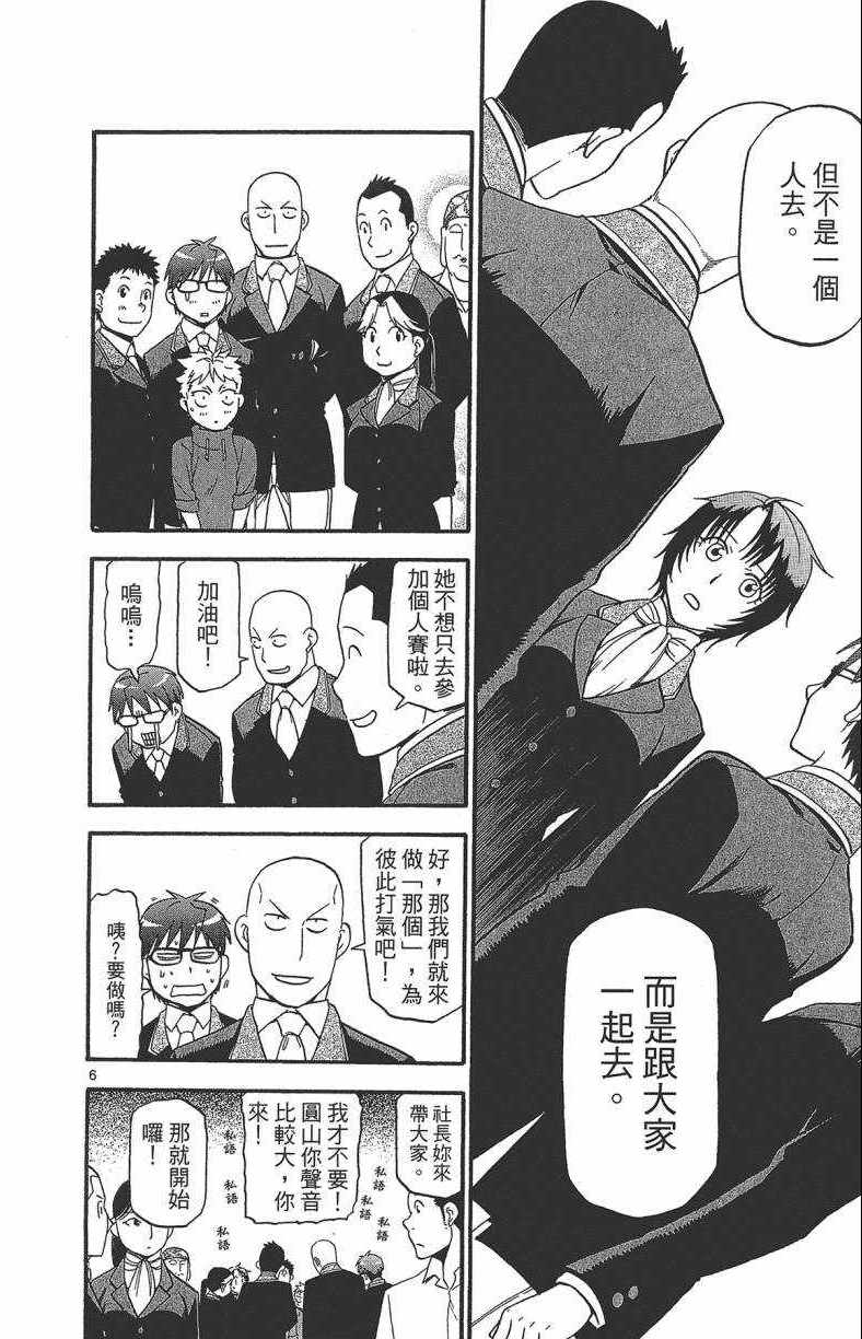 《白银之匙》第13卷 第33页