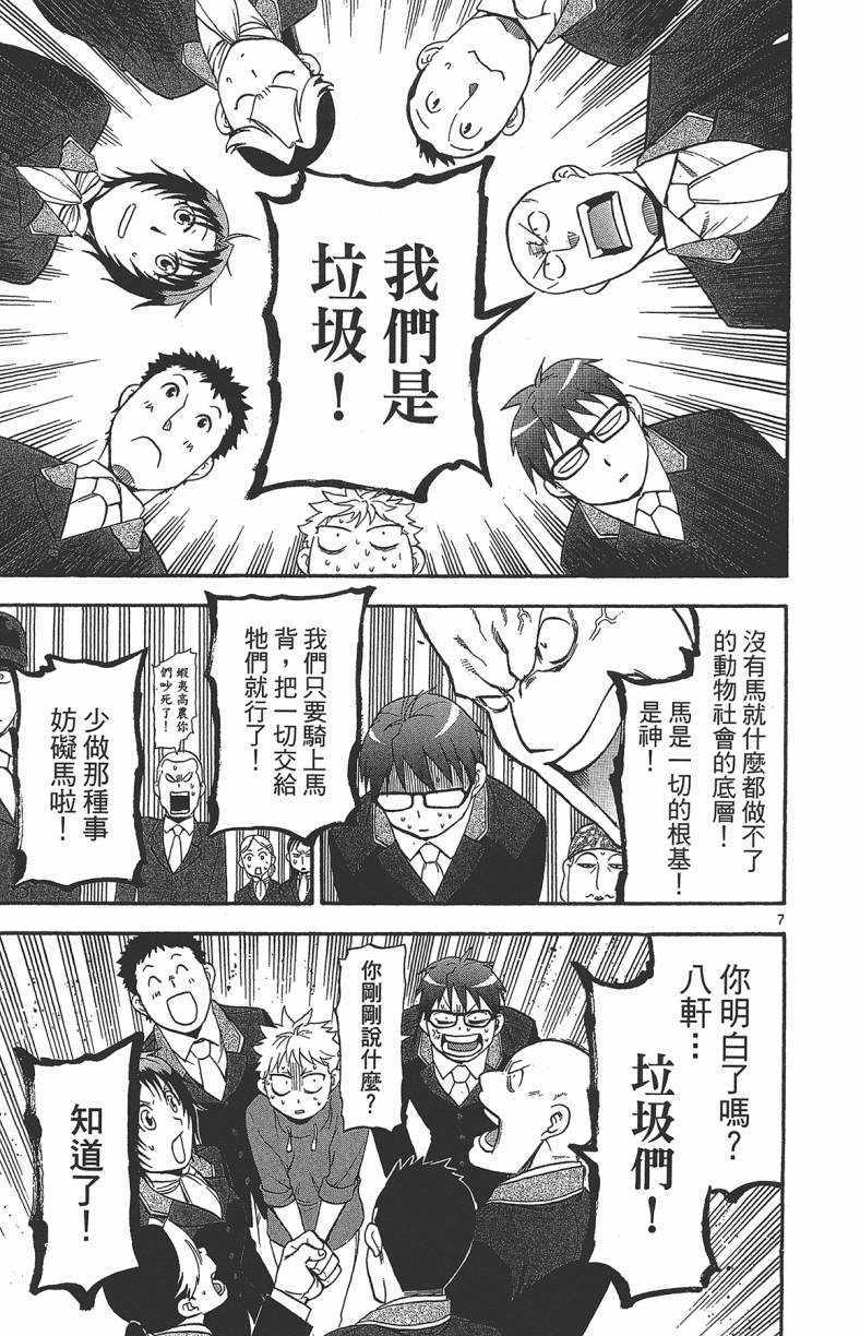 《白银之匙》第13卷 第34页