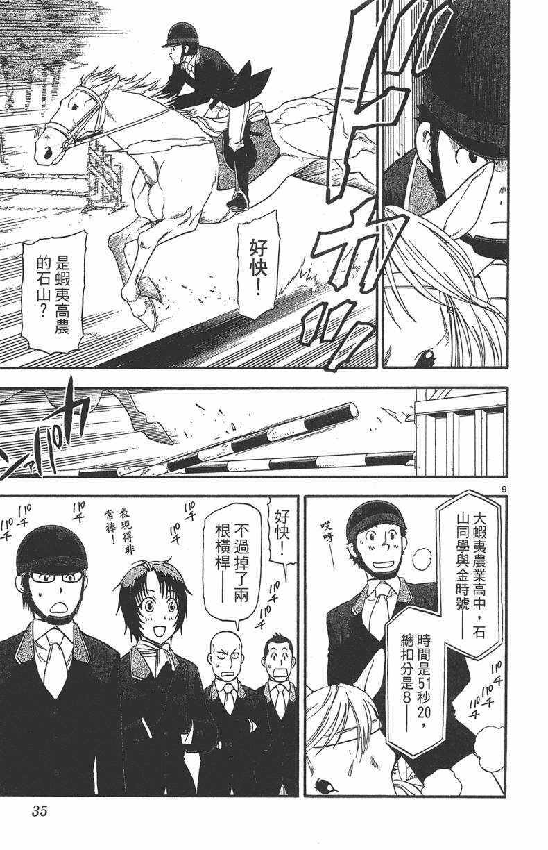 《白银之匙》第13卷 第36页