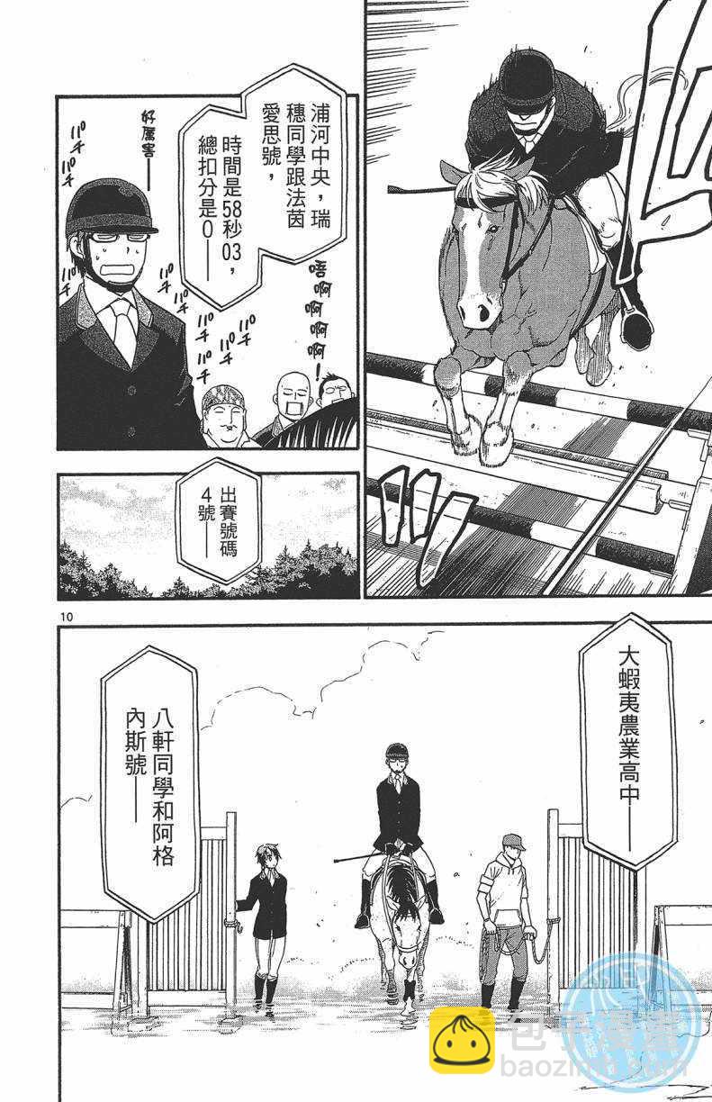 《白银之匙》第13卷 第37页