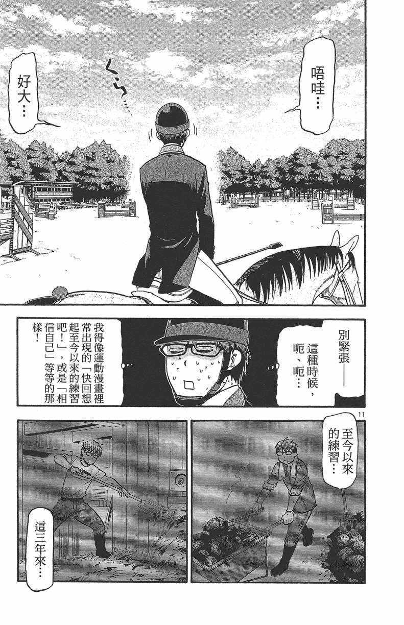 《白银之匙》第13卷 第38页
