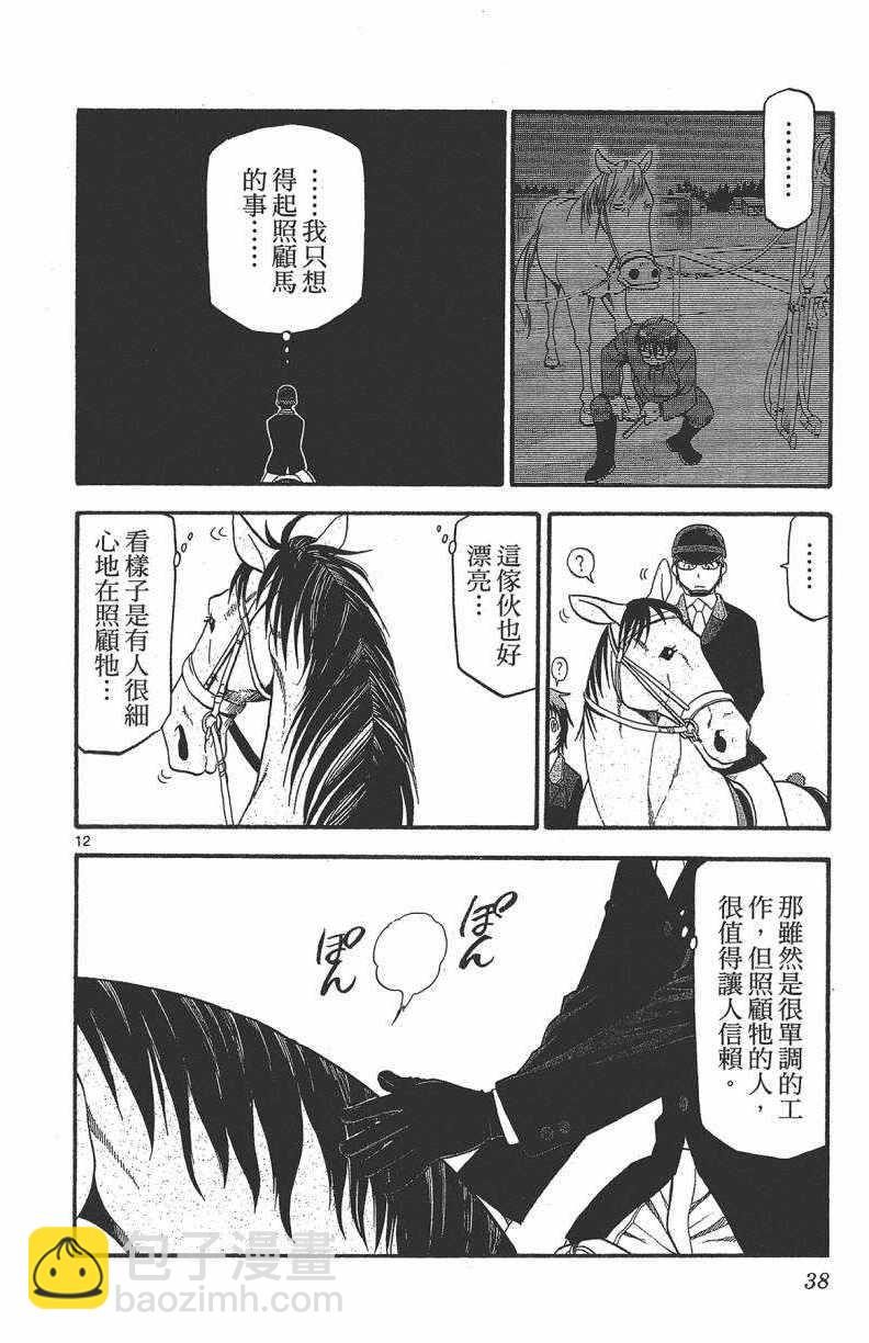 《白银之匙》第13卷 第39页