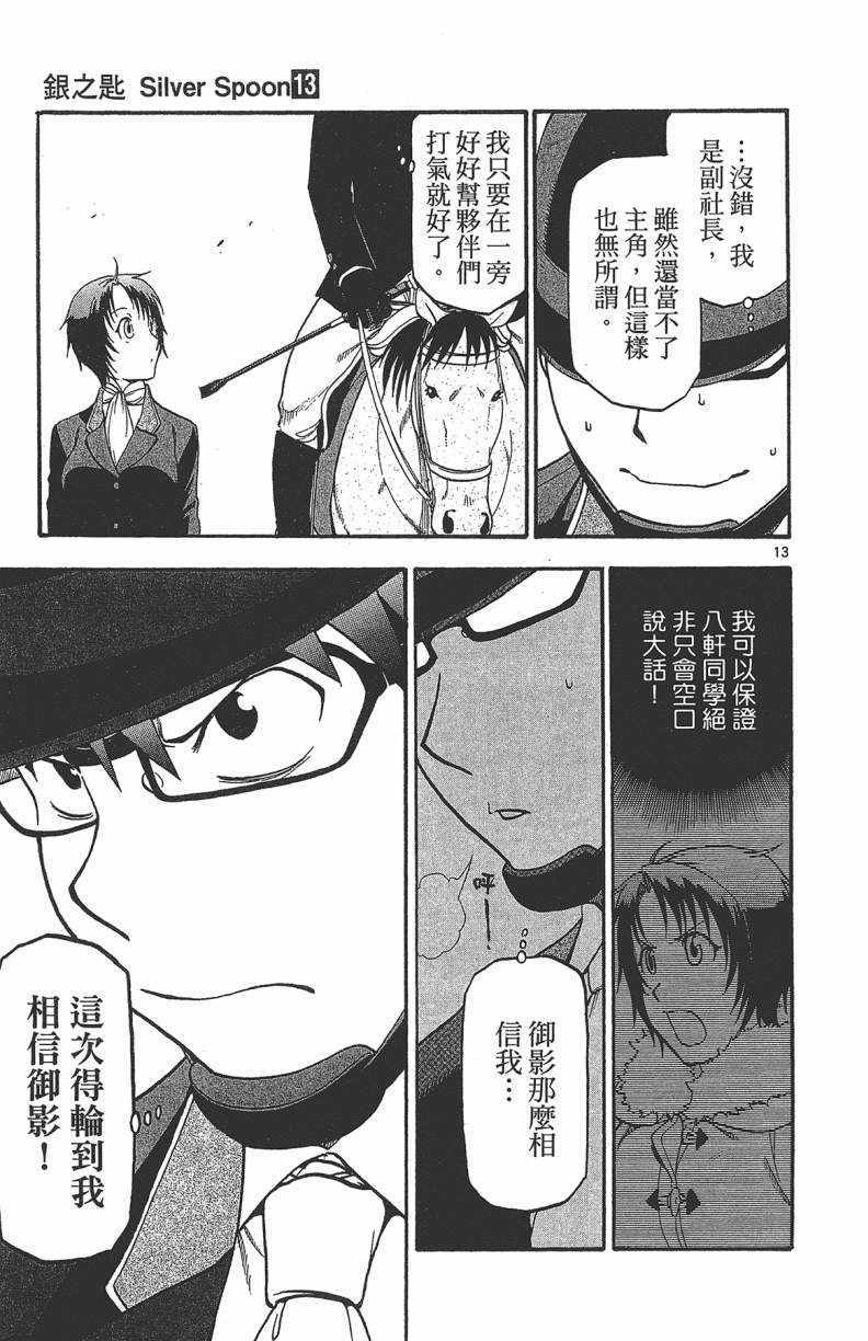 《白银之匙》第13卷 第40页