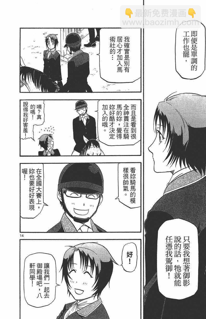 《白银之匙》第13卷 第41页