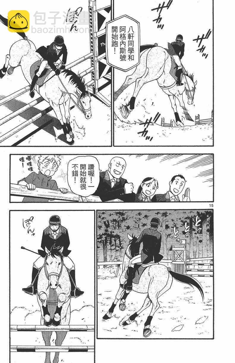 《白银之匙》第13卷 第42页