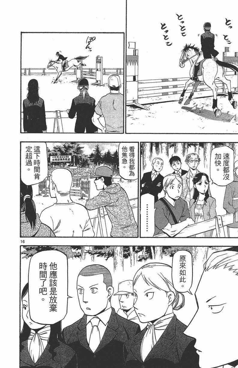 《白银之匙》第13卷 第43页