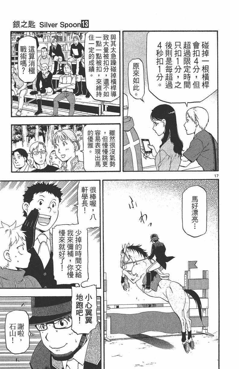 《白银之匙》第13卷 第44页