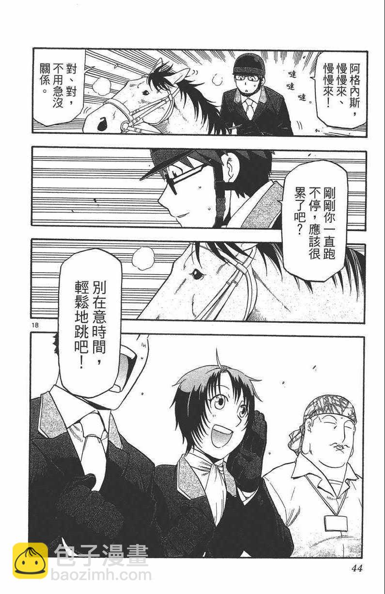 《白银之匙》第13卷 第45页