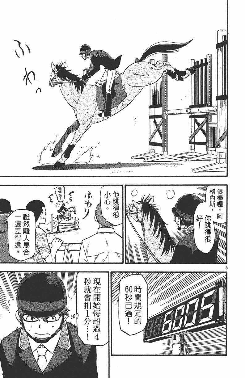 《白银之匙》第13卷 第50页