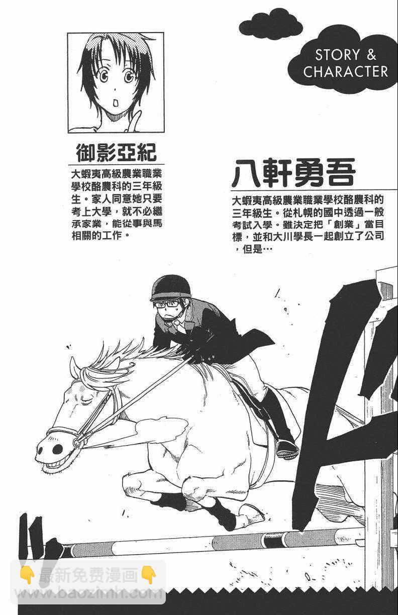 《白银之匙》第13卷 第5页