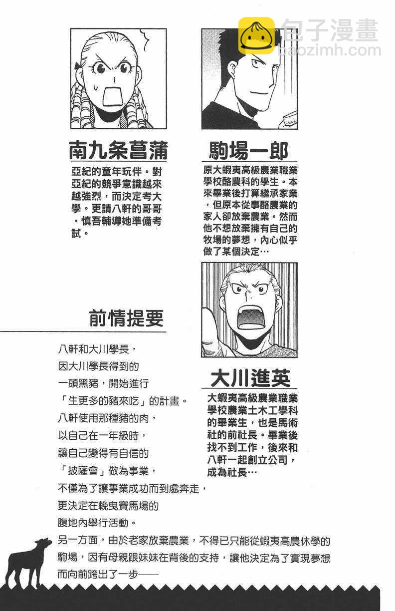 《白银之匙》第13卷 第6页