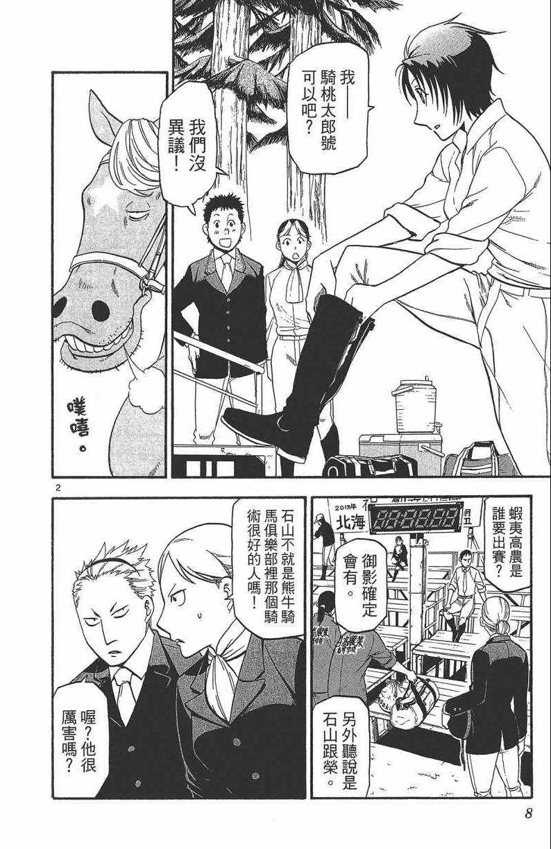 《白银之匙》第13卷 第9页