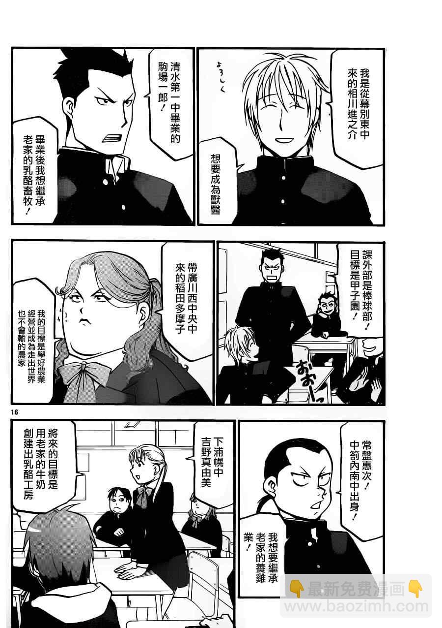 《白银之匙》第1话 春之卷1 第17页