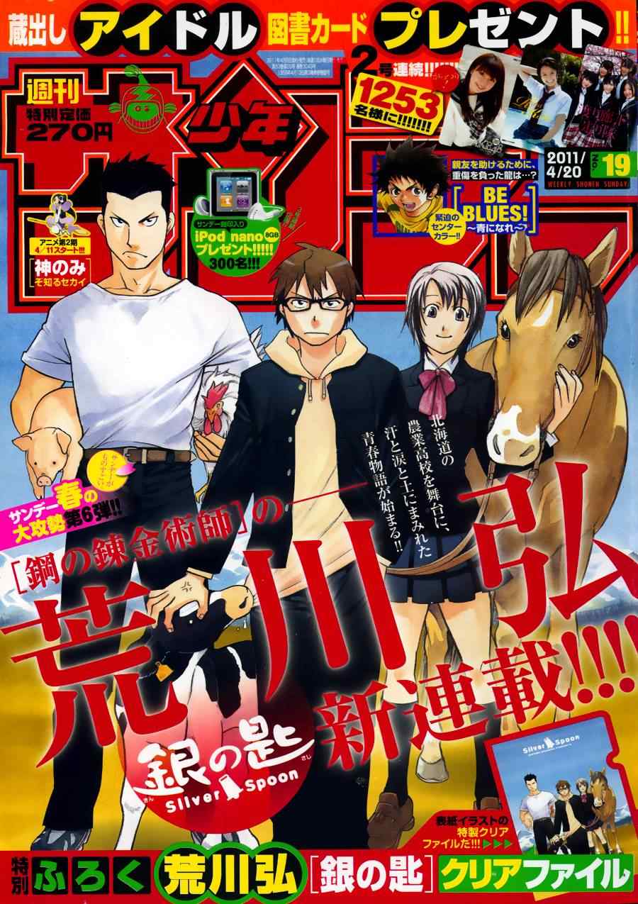 《白银之匙》第1话 春之卷1 第1页