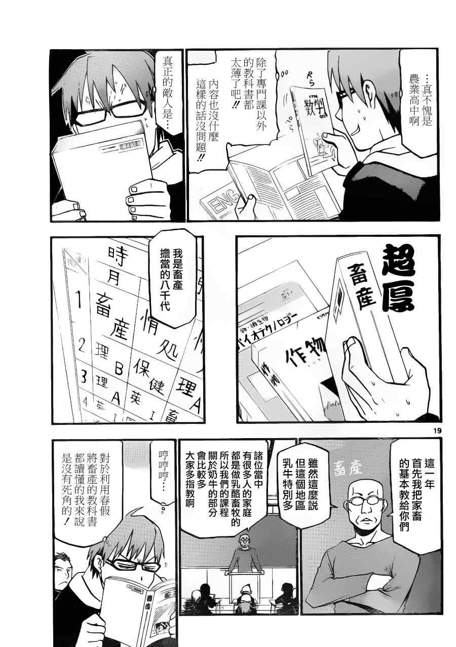 《白银之匙》第1话 春之卷1 第20页