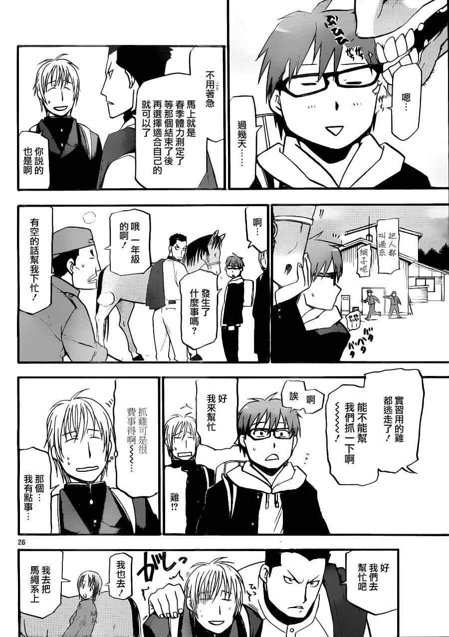 《白银之匙》第1话 春之卷1 第27页