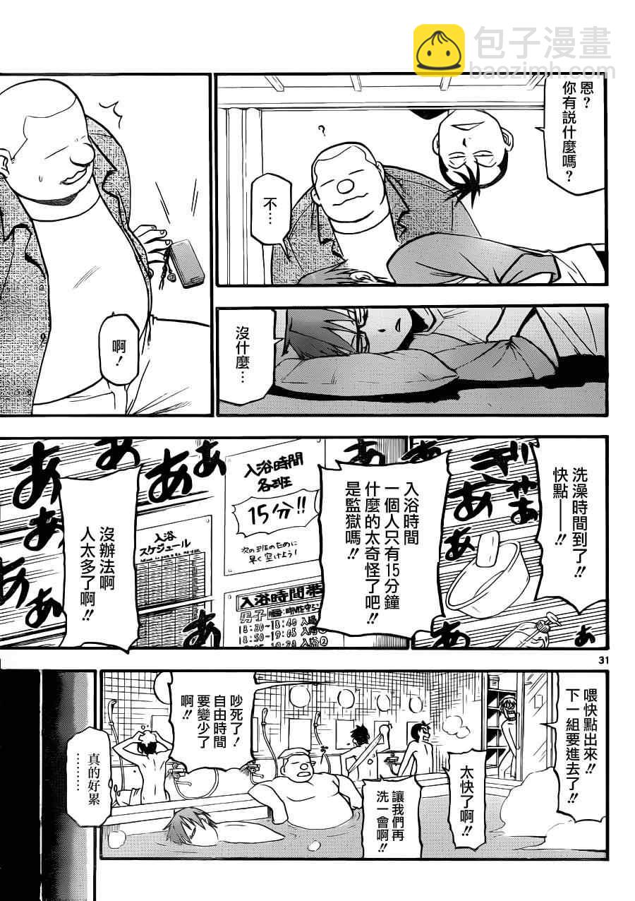 《白银之匙》第1话 春之卷1 第32页