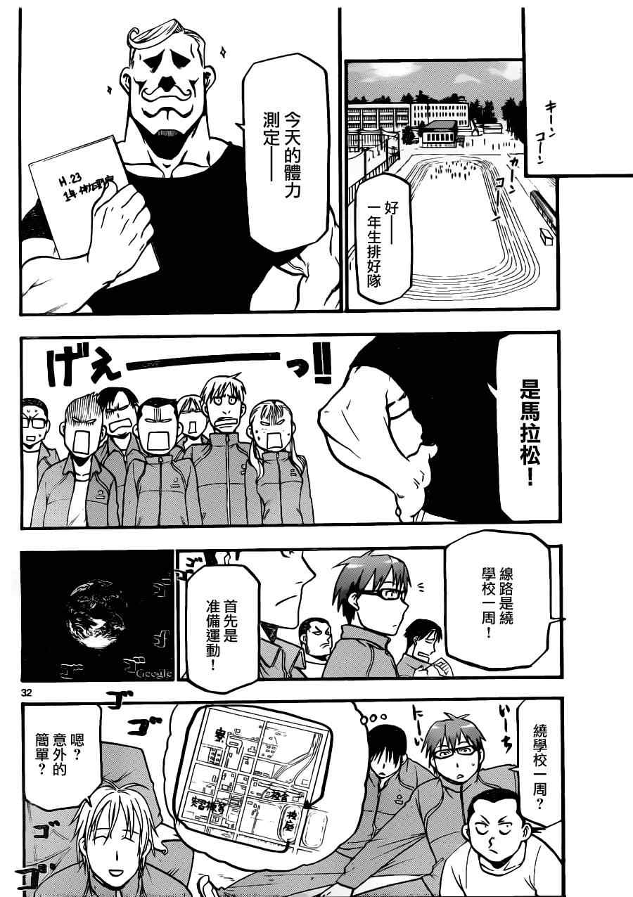 《白银之匙》第1话 春之卷1 第33页
